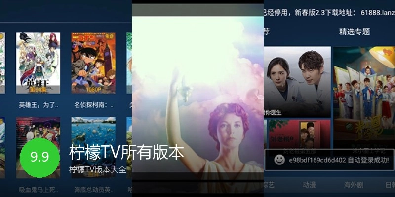 柠檬TV所有版本