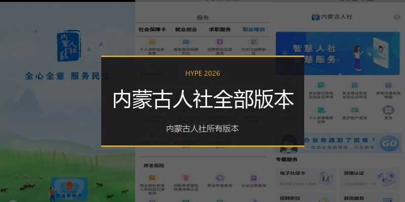 内蒙古人社全部版本