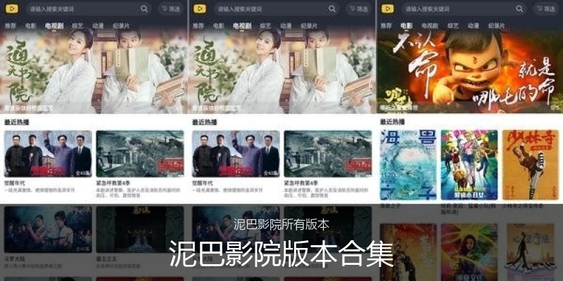 泥巴影院版本合集