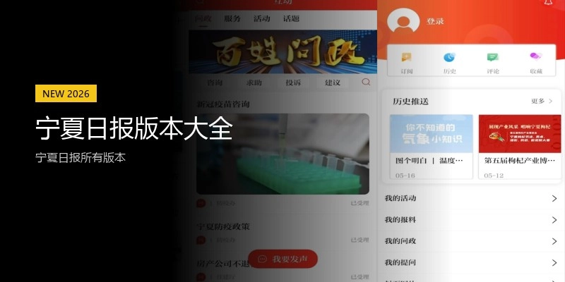 宁夏日报版本大全