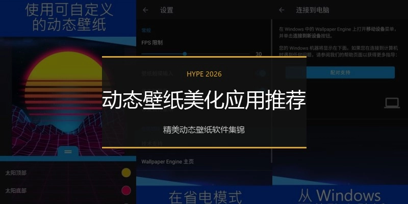 动态壁纸美化应用推荐