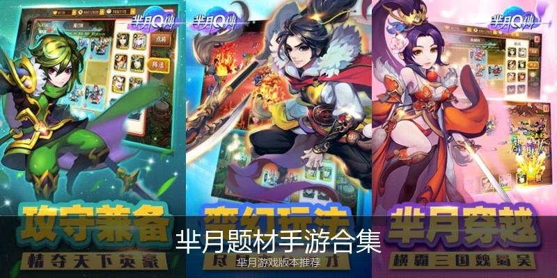 芈月题材手游合集