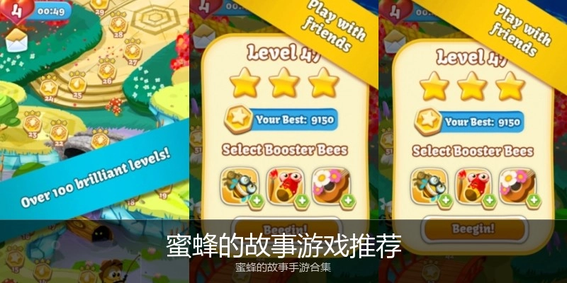 蜜蜂的故事游戏推荐