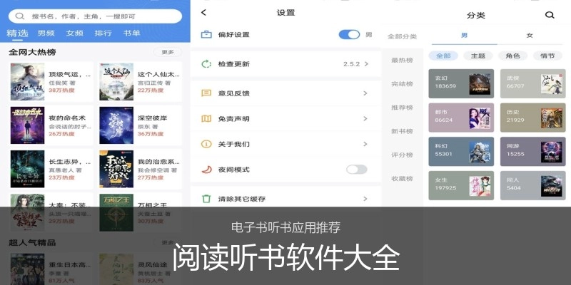 阅读听书软件大全