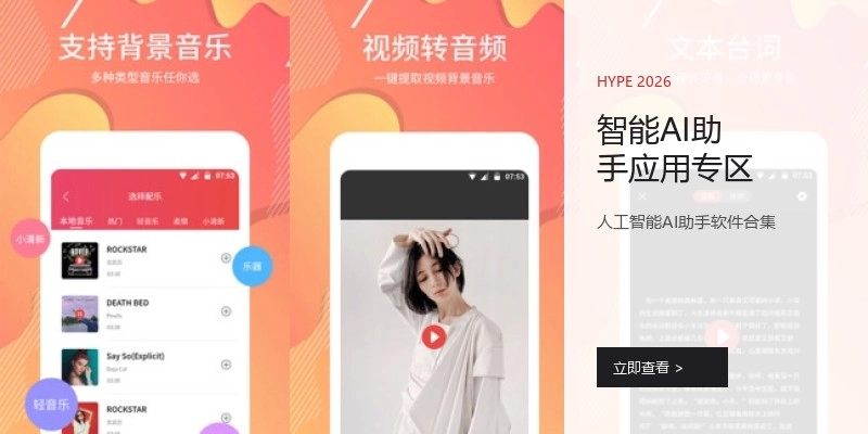 智能AI助手应用专区