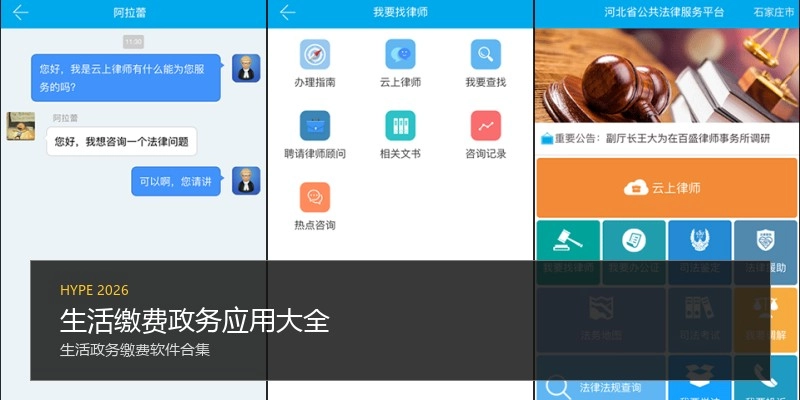 生活缴费政务应用大全