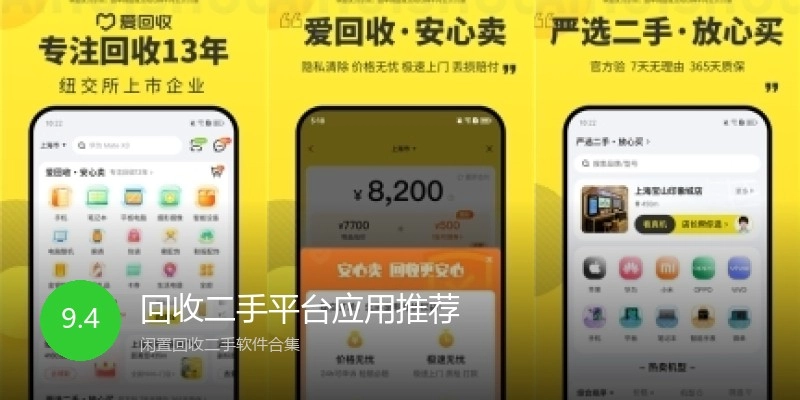 回收二手平台应用推荐