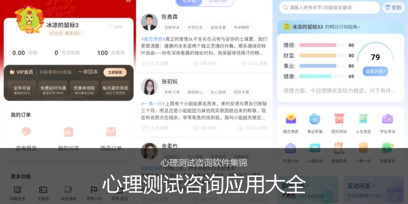 心理测试咨询应用大全