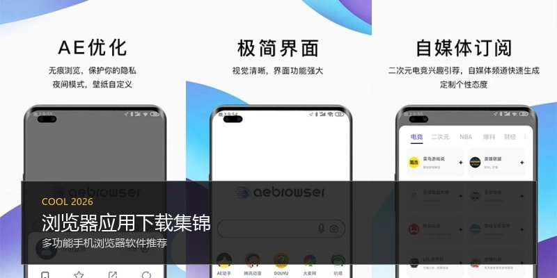 浏览器应用下载集锦