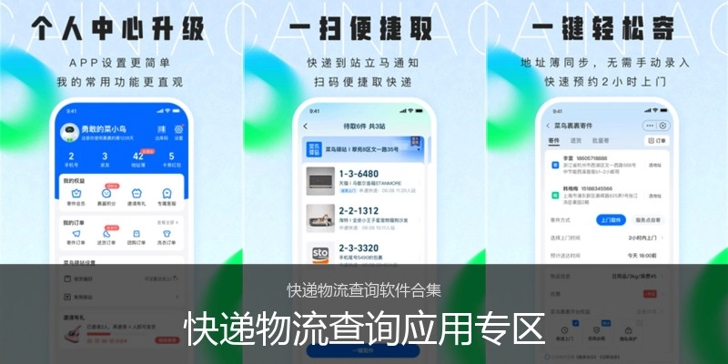 快递物流查询应用专区