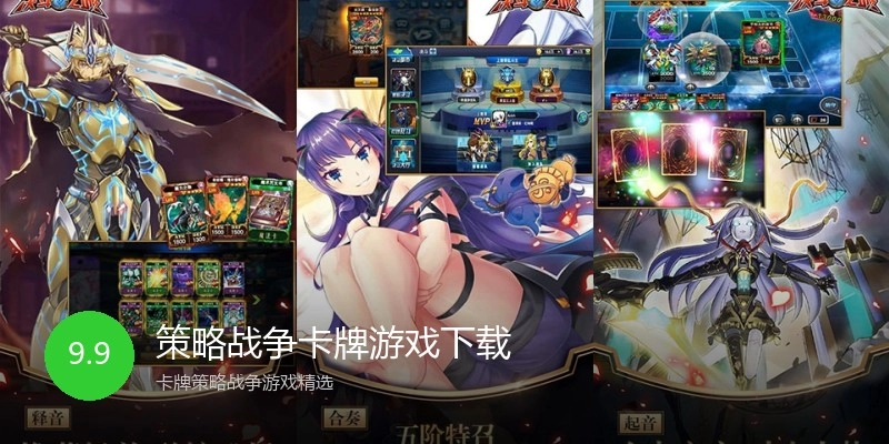策略战争卡牌游戏下载