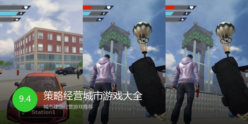 策略经营城市游戏大全