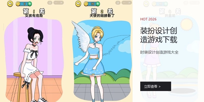 装扮设计创造游戏下载