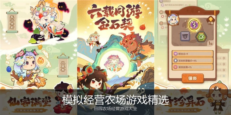 模拟经营农场游戏精选
