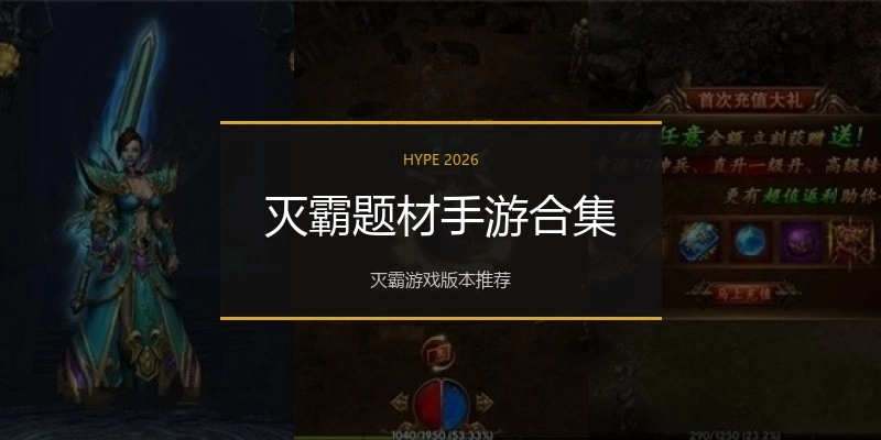 灭霸题材手游合集