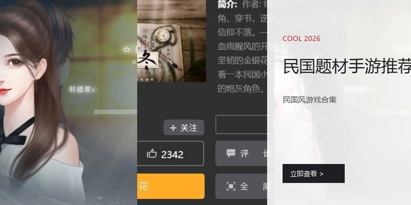 民国题材手游推荐