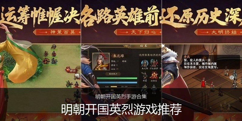 明朝开国英烈游戏推荐