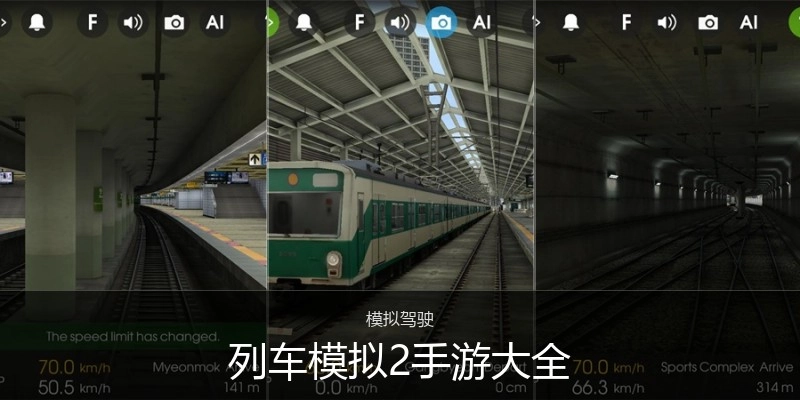 列车模拟2手游大全