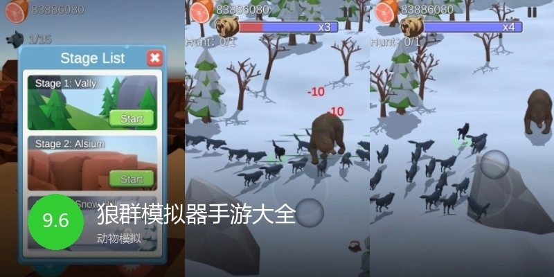 狼群模拟器手游大全