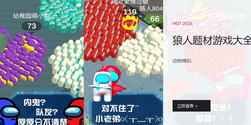 狼人题材游戏大全