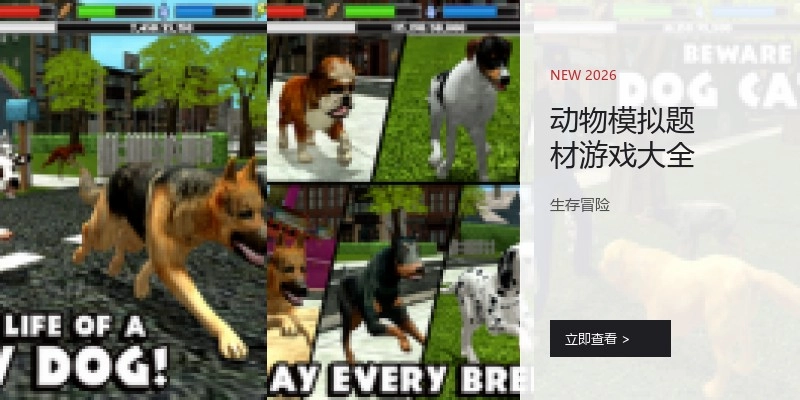 动物模拟题材游戏大全