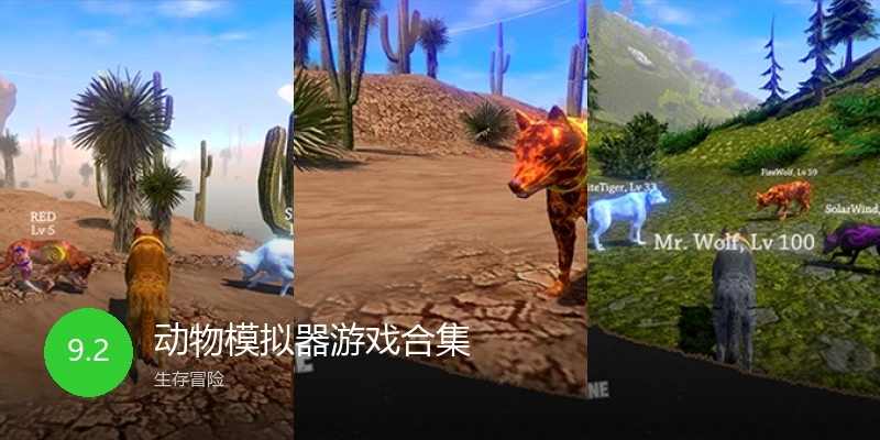 动物模拟器游戏合集