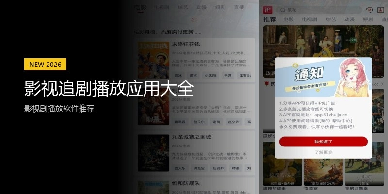 影视追剧播放应用大全