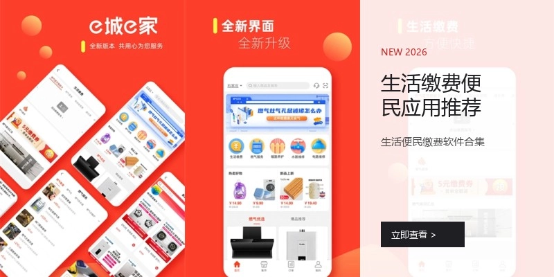 生活缴费便民应用推荐