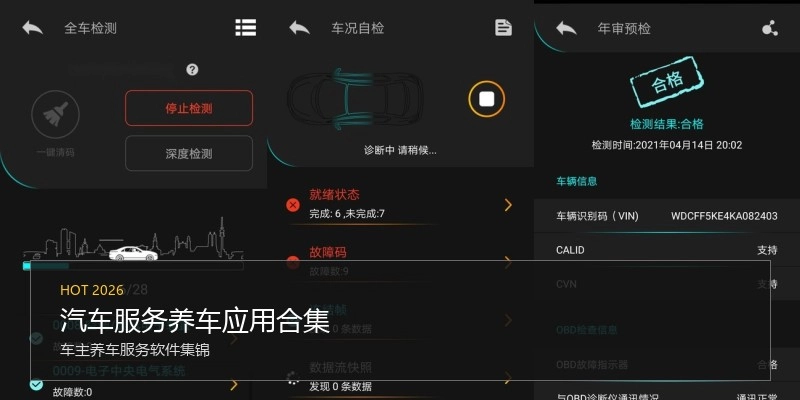 汽车服务养车应用合集