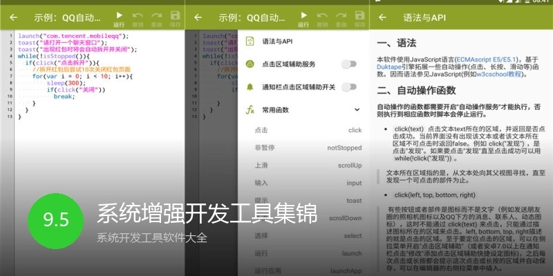 系统增强开发工具集锦