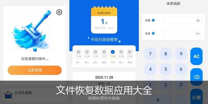 文件恢复数据应用大全