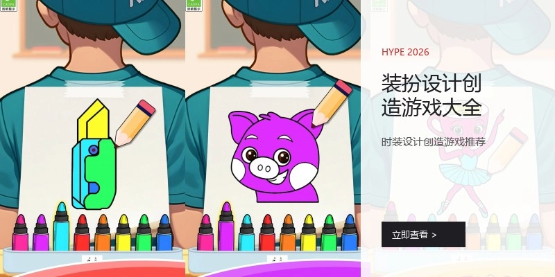 装扮设计创造游戏大全