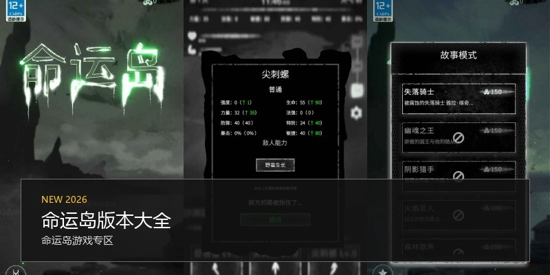 命运岛版本大全