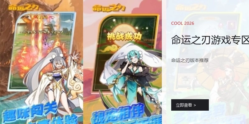 命运之刃游戏专区
