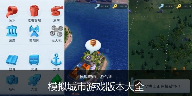 模拟城市游戏版本大全