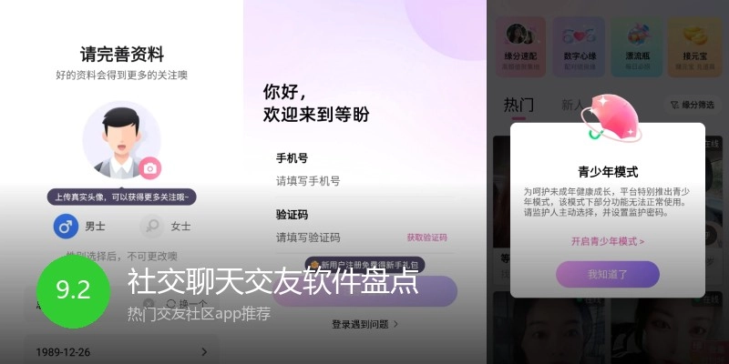 社交聊天交友软件盘点