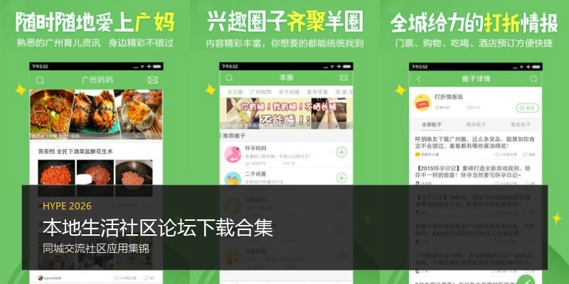 本地生活社区论坛下载合集
