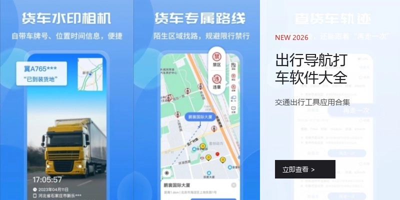 出行导航打车软件大全