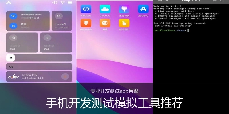 手机开发测试模拟工具推荐