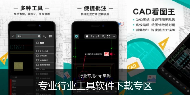 专业行业工具软件下载专区