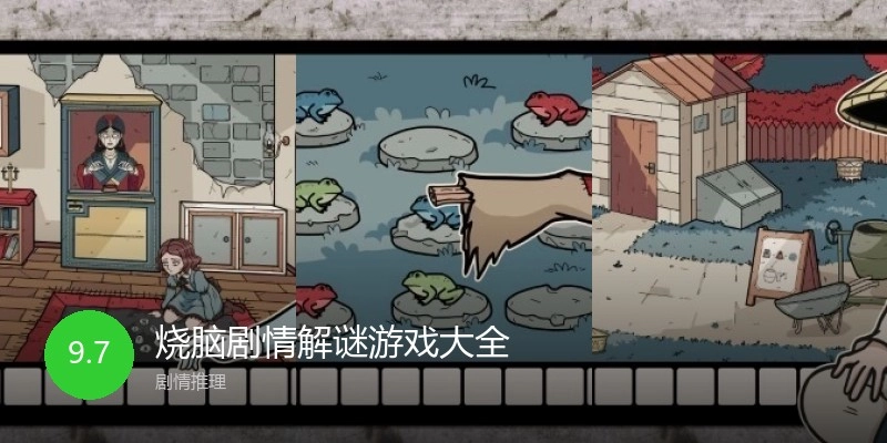 烧脑剧情解谜游戏大全