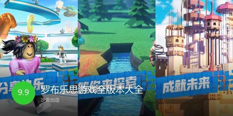 罗布乐思游戏全版本大全