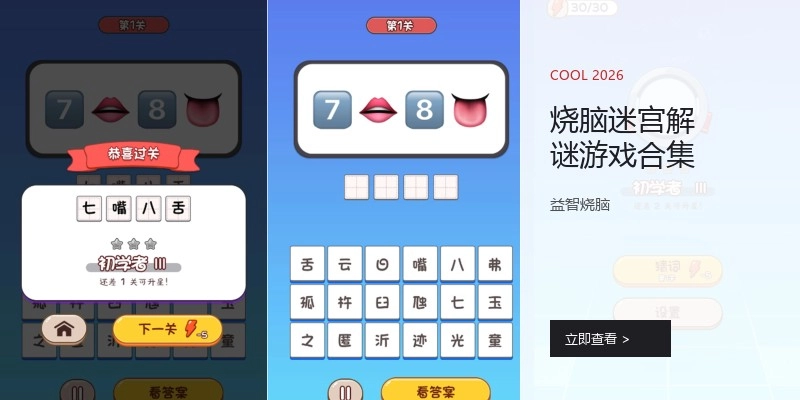 烧脑迷宫解谜游戏合集