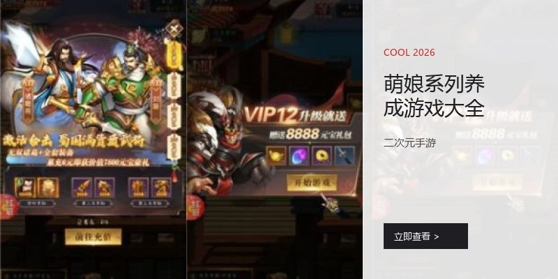 萌娘系列养成游戏大全