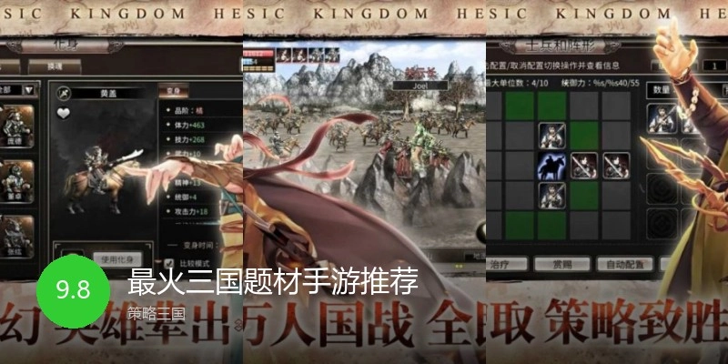 最火三國(guó)題材手游推薦