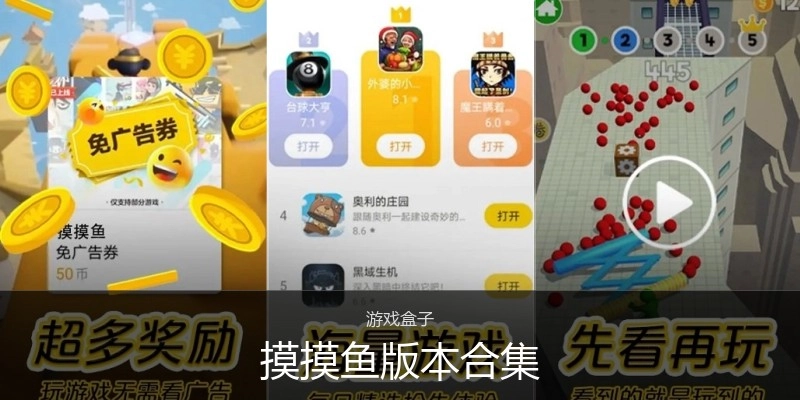 摸摸鱼版本合集