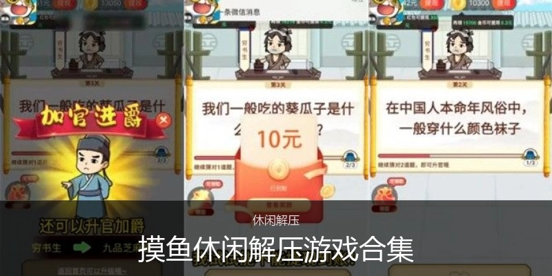 摸鱼休闲解压游戏合集