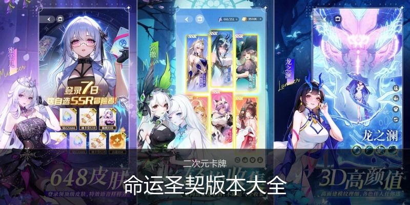 命运圣契版本大全