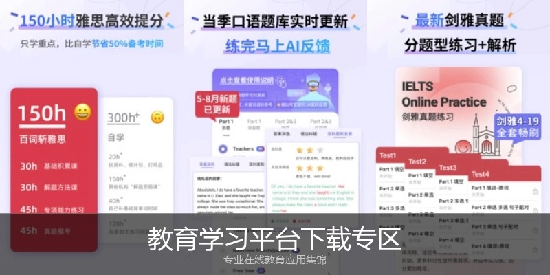 教育学习平台下载专区