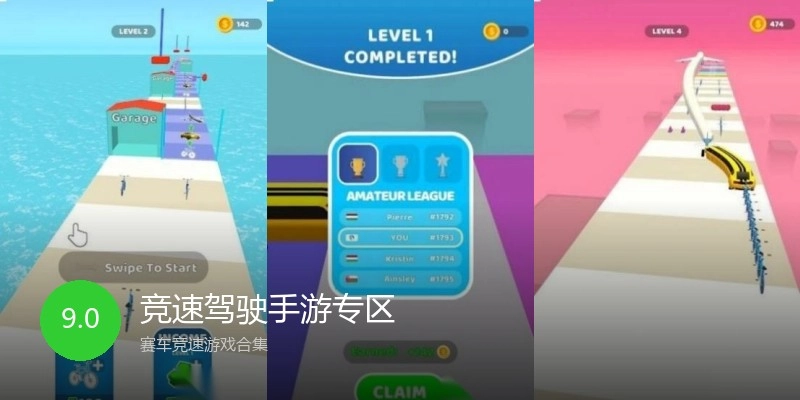 竞速驾驶手游专区